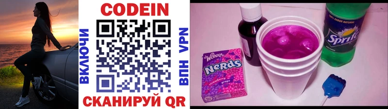 Кодеиновый сироп Lean Purple Drank  Рыльск 
